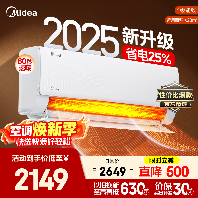 美的空调2026款酷省电二代挂机1.5匹新一级能效变频冷暖卧室壁挂式空调防直吹国家补贴家电自清洁双排 酷省电2025版 大1.5匹 省电25%