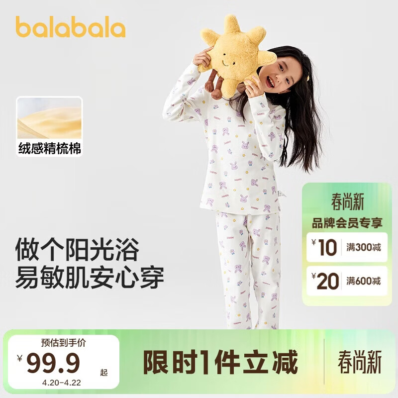 巴拉巴拉儿童秋衣秋裤套装男童保暖内衣秋冬宝宝女童打底睡衣208424169006