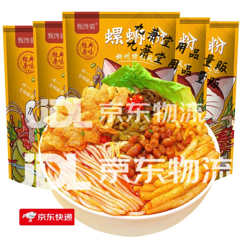 京诗悦甄馋猫螺蛳粉正宗柳州网红酸辣粉袋装整箱广西特产方便速食米粉酸 原味335g*3袋