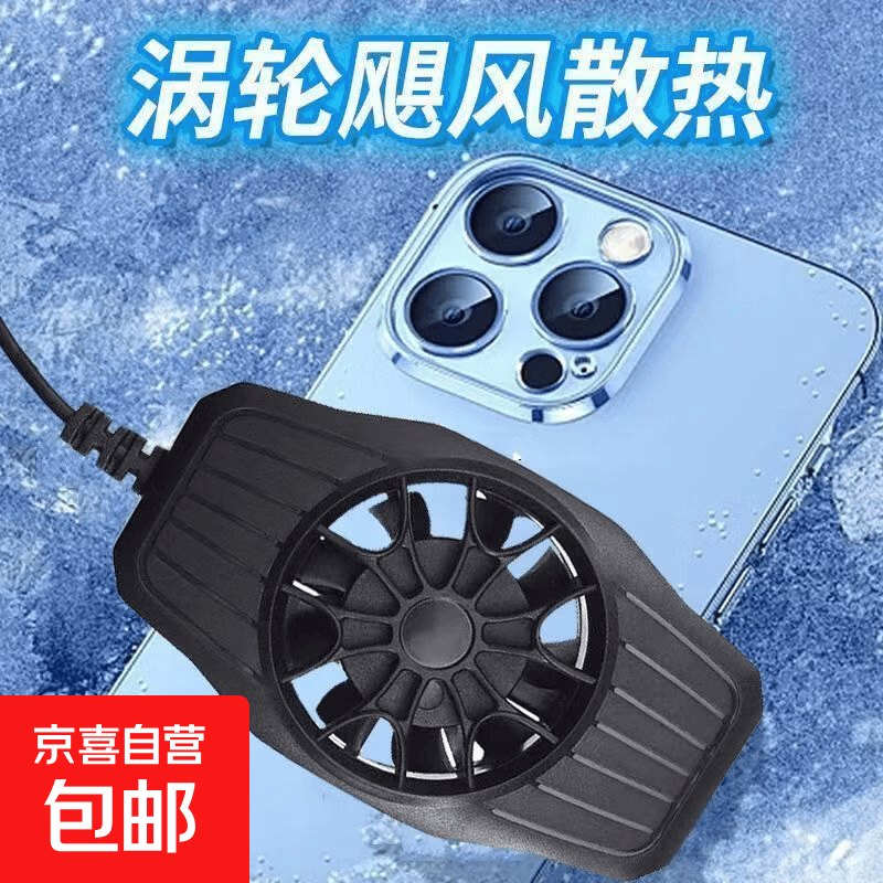 手机散热器S72大风扇降温神器支架背夹环保壳护眼蓝光低价款涡轮 吃鸡直播电竞适用于苹果小米华为 S50散热器