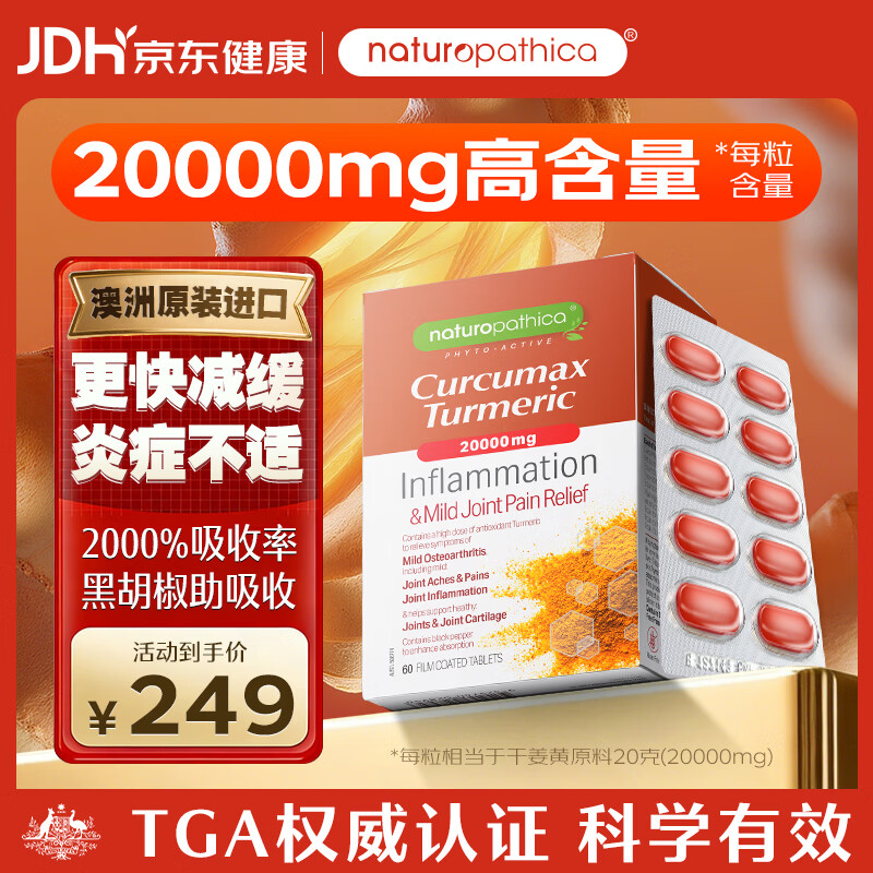 NATUROPATHICA黑胡椒姜黄素抗炎片60片 95%高活性养肝护肝减缓关节炎症调理肠胃