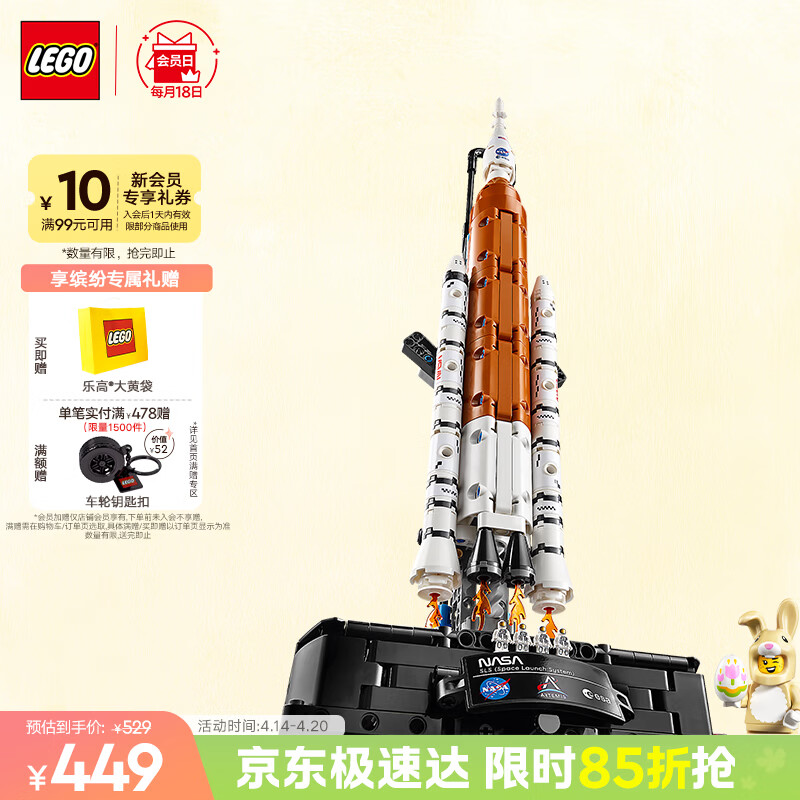乐高（LEGO）积木机械组42221 NASA太空发射系统儿童玩具生日礼物火箭摆件