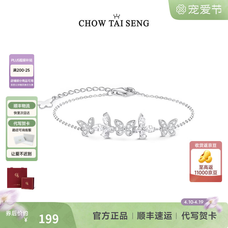 周大生紫藤花蝴蝶精灵手链女款纯银S925轻奢高级感手饰生日礼物送女友