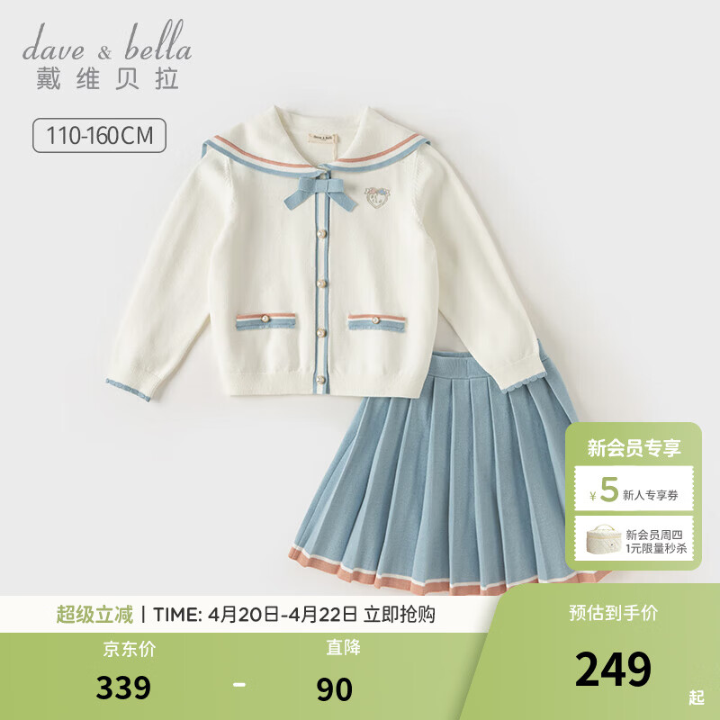 戴维贝拉（DAVE＆BELLA）女童休闲套装学院风儿童上衣短裙两件套春季新款中大童衣服 卡布里蓝【现货】 160 cm（建议身高150-）