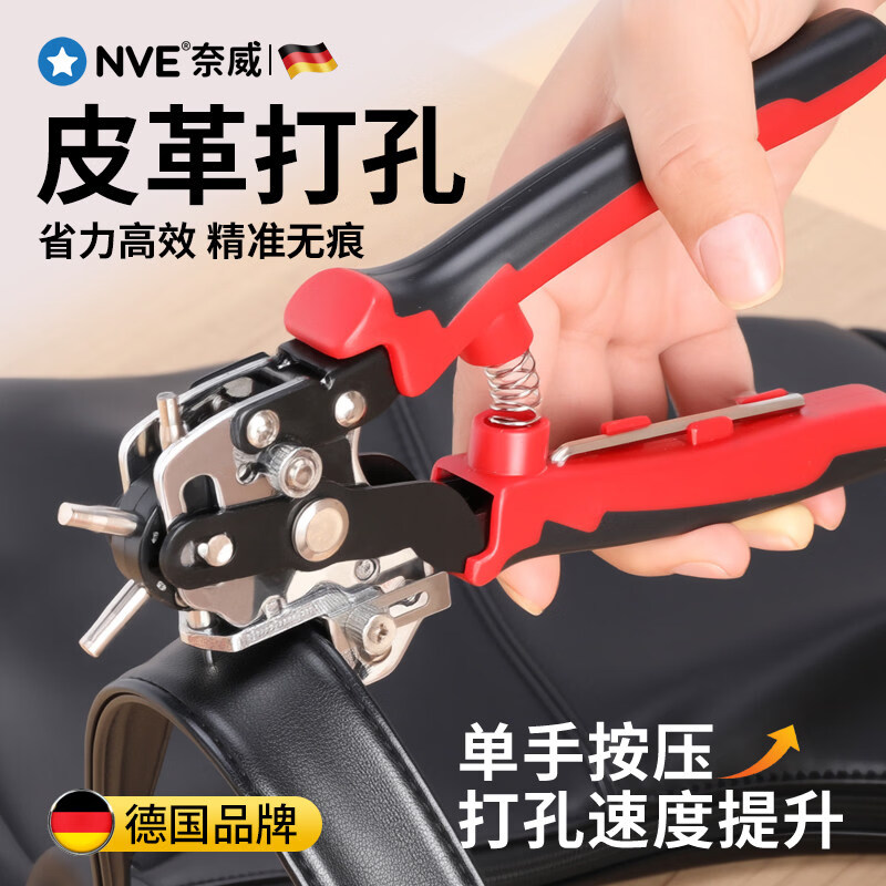 NVE皮带打孔钳皮革打孔器皮具多孔位打孔表带开孔工具家用手动打孔器 穿透式打孔器【硬质材质/皮革/皮带/包包打孔】