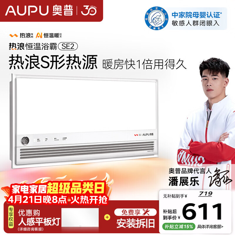 奥普（AUPU）智能浴霸热浪系列智能AI恒温预约暖房风暖排气照明一体SE2