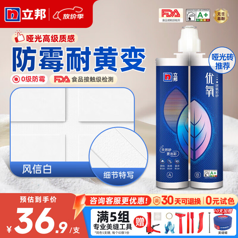 立邦优氧环氧彩砂美缝剂家用哑光勾缝填缝剂瓷砖地砖专用美缝胶 【环氧彩砂】风信白 500g