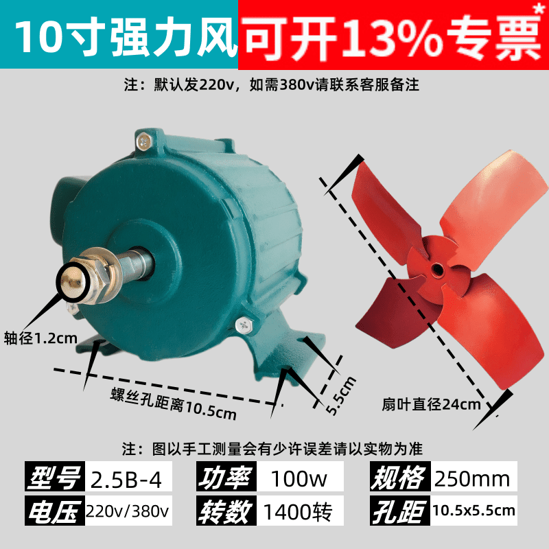RSRDDY轴流风机纯铜马达220v380v工业排气扇电机静音厨房抽风机专用电机 10寸强力电机【纯铜】配24cm风叶