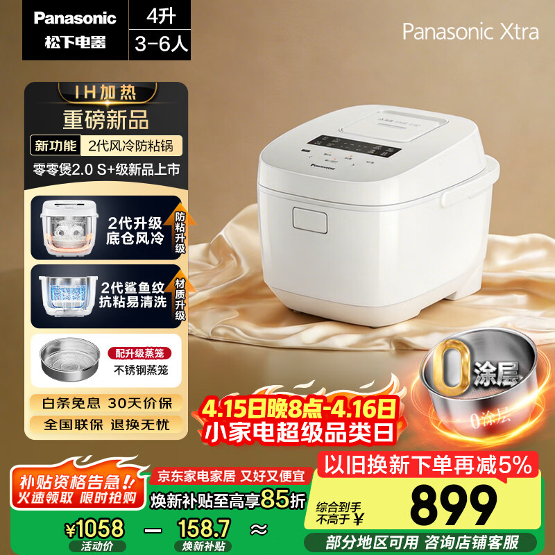 松下（Panasonic）Xtra零零煲2.0电饭煲0涂层家用电饭锅4-5人IH无涂层不锈钢4升一级能效SR-HFS155-W