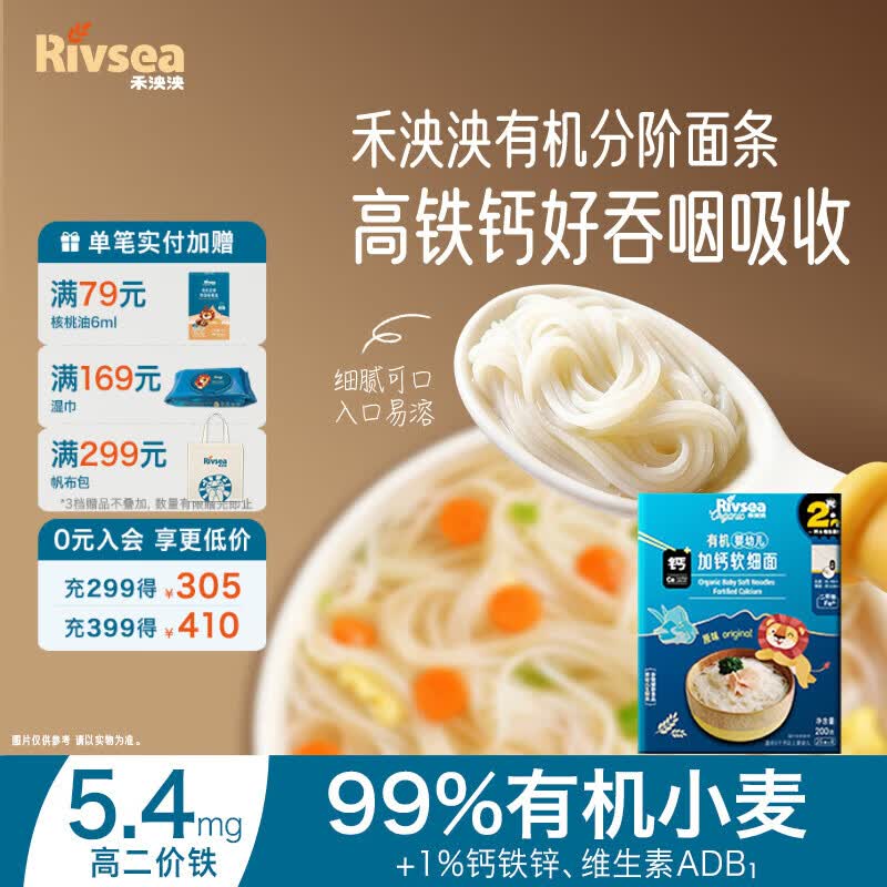 禾泱泱婴幼儿面条营养辅食面条 无添加食用盐白砂糖 6个月以上儿童面条 2阶新疆小麦有机加钙软细面原味200g