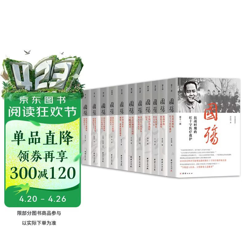 国殇大全集全十一册 （抗日战争正面战场抗战纪实中国历史军事书籍中国远征军缅甸滇西抗战谍战海军抗战中国战争史）