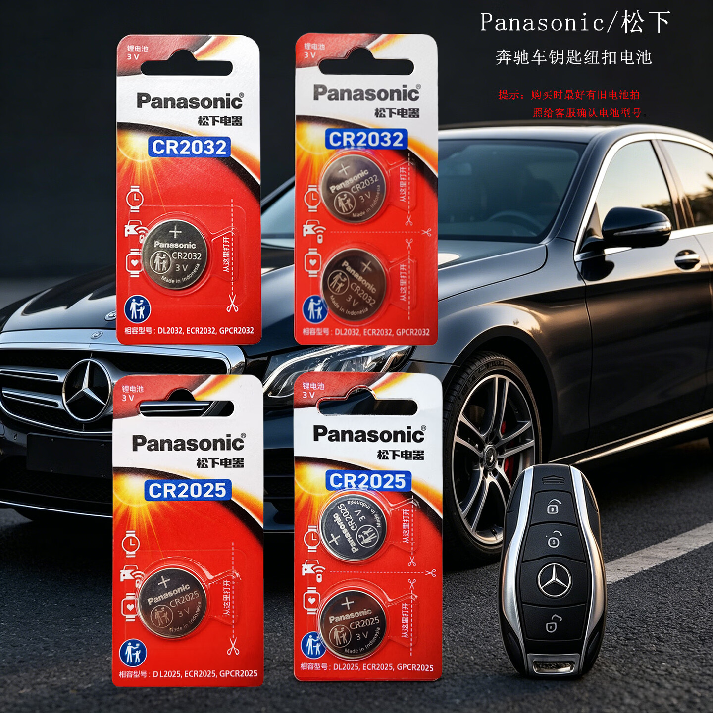 Panasonic Connect松下CR2032汽车遥控钥匙适用奔驰E级S级E200 E260L E300L新款A级C级C260L C200L GLC GLB CR2025 松下CR2025(2粒精装)