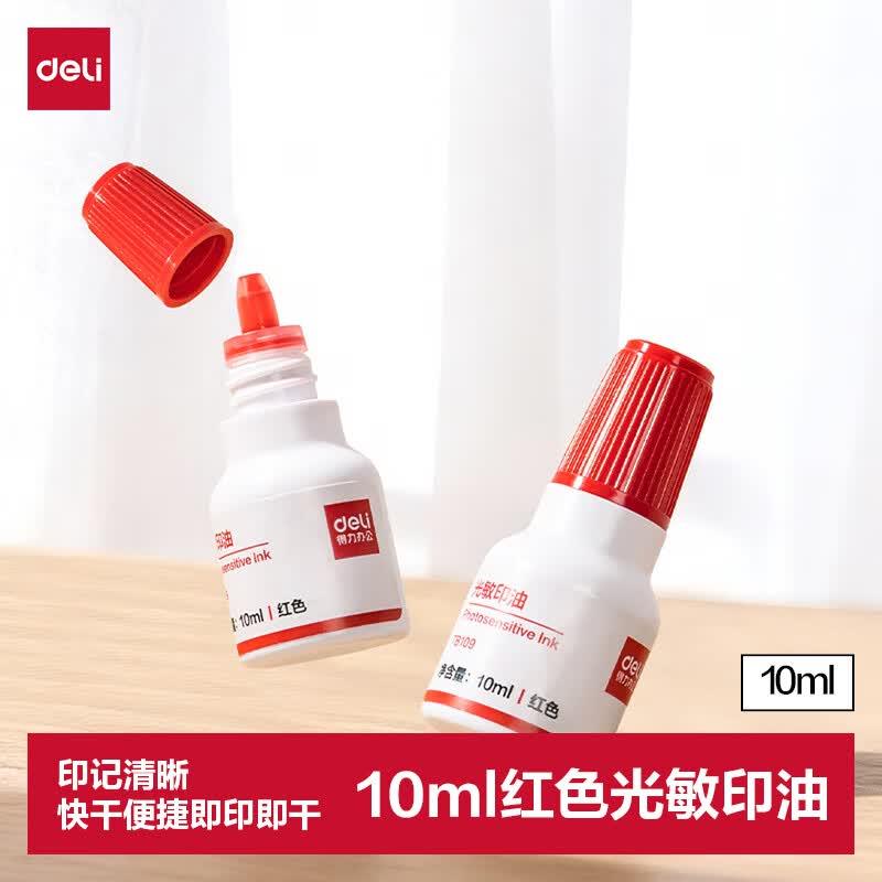 得力（deli）10ml光敏印油红色 财务印章光敏印油 光敏印章专用印油 财务会计办公用品印章印台印油 红色TB109