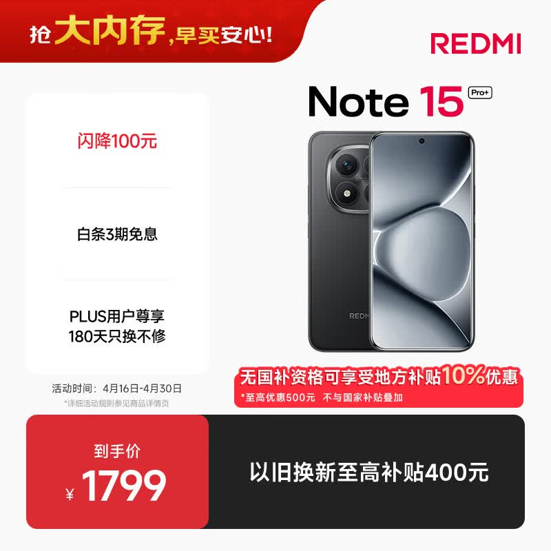 小米（MI）REDMI Note15 Pro+ 第四代骁龙7s 7000mAh 龙晶玻璃十倍抗摔 IP68防水 12+256 子夜黑 红米 5G手机
