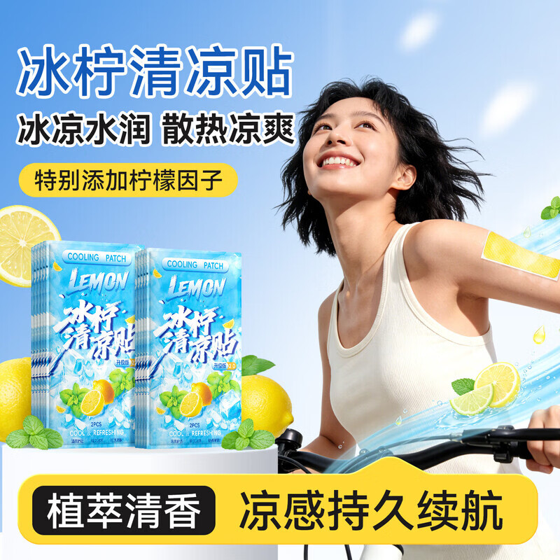 米卡博冰柠清凉贴物理降温散热高分子水凝胶冰敷驱汗散热 30贴【柠檬味 冰感降温】