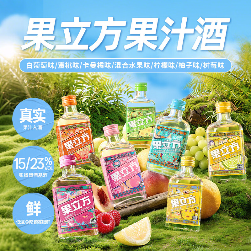 江小白果立方果汁酒15-23度果酒树莓味蜜桃味 低度微醺水果酒节日送礼 混合口味 168mL 7瓶 （口味全家福）