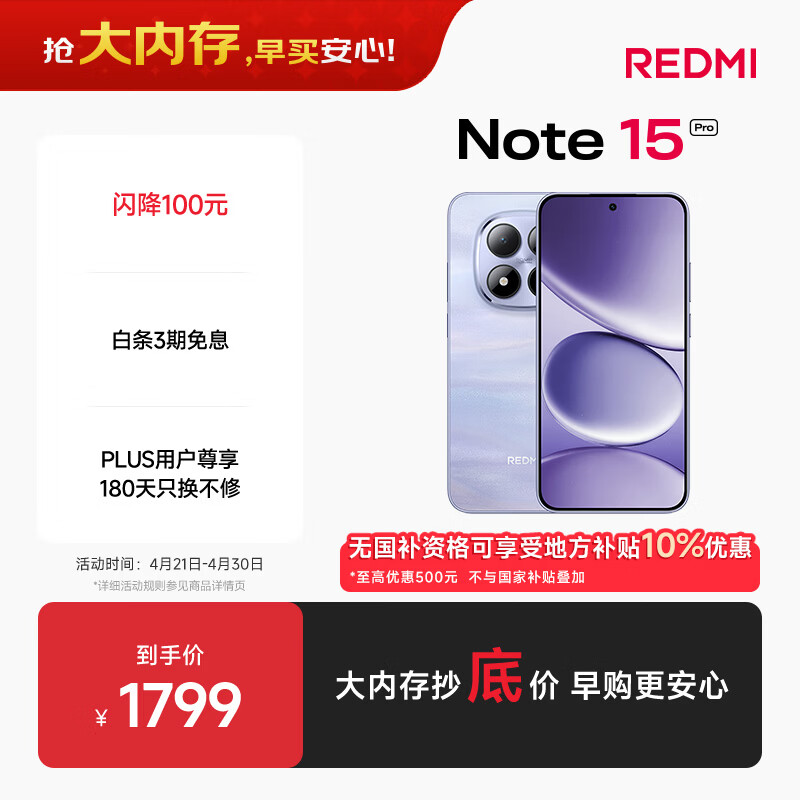 小米（MI）REDMI Note15 Pro 天玑7400-Ultra 7000mAh 龙晶玻璃十倍抗摔 IP68 12+512 云霞紫 红米 5G手机