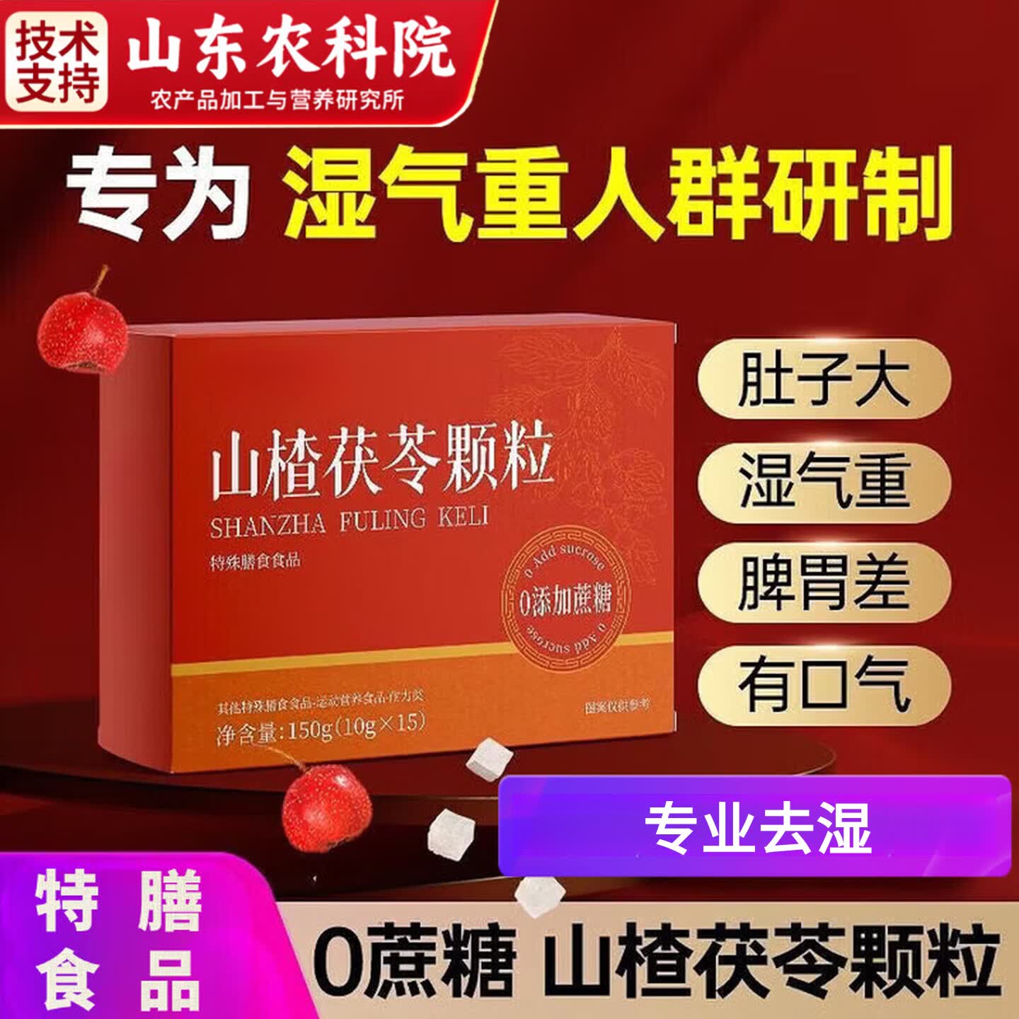 萧福记央妈推荐山楂茯苓颗粒正品祛湿气减肥排毒瘦肚子健脾胃调理去湿 山楂茯苓颗粒*2袋【体验装】