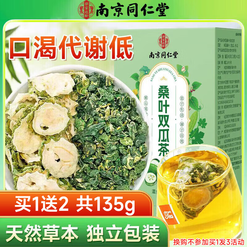 南同四海京仁堂桑叶双瓜茶降搭官正方品糖2二型苦瓜片冬瓜组合压桑叶茶血
