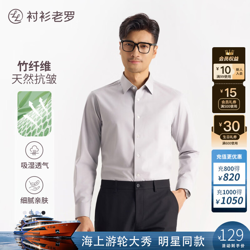 衬衫老罗2026年夏季男士长袖衬衫商务职场通勤结婚白衬衣黑衬衫265G7F657L 浅灰色 41