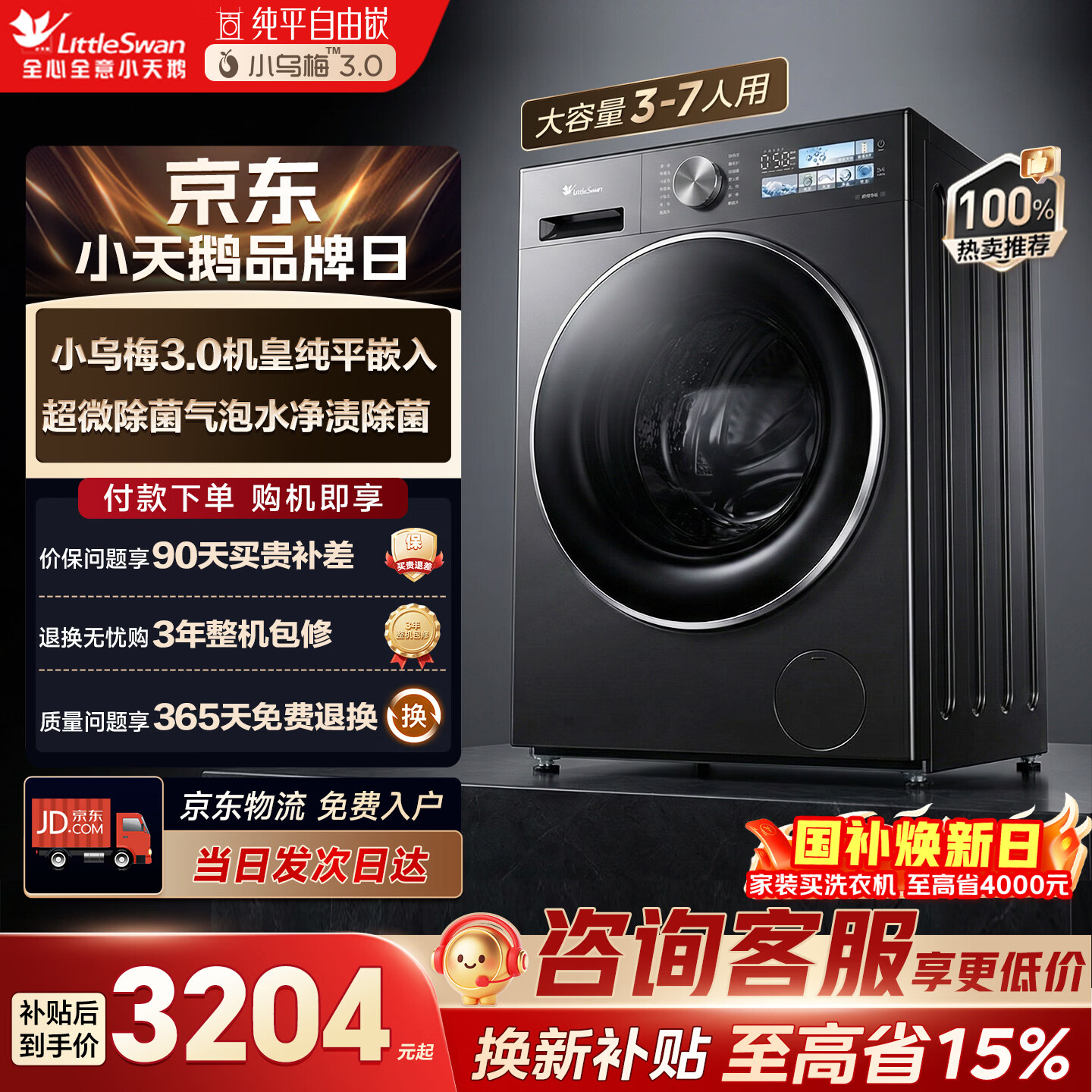 小天鹅（LittleSwan）【价低与辉同行9折】小乌梅3.0机皇 滚筒洗衣机10KG超薄纯平1.28洗净比超微除菌气泡水 TG10VE40SE