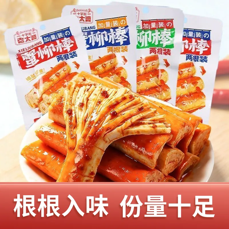 十字街老太婆【线下同款】蟹排QQ鱼蛋蟹柳棒鱼豆腐多种口味随机任选休闲解馋 【香辣味】蟹柳棒30g*10包 源头工厂直发