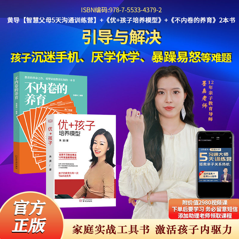 【正版现货】优十+孩子培养模型+不内卷的教育教养思维养孩子的书 培养孩子的感和内在力量情绪管理 真实的案例家庭教育畅销书 优十+孩子培养模型+不内卷的教育