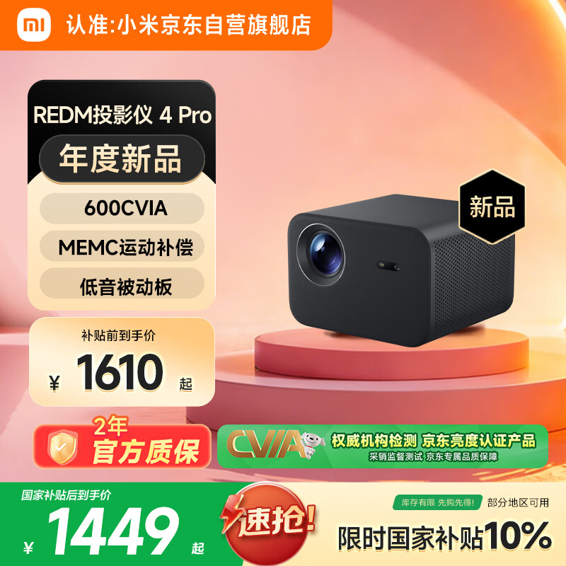 小米REDMI 投影仪4 Pro 投影仪 智能家庭影院 600流明CVIA亮度双8W扬声器+低音被动板MEMC动态补偿