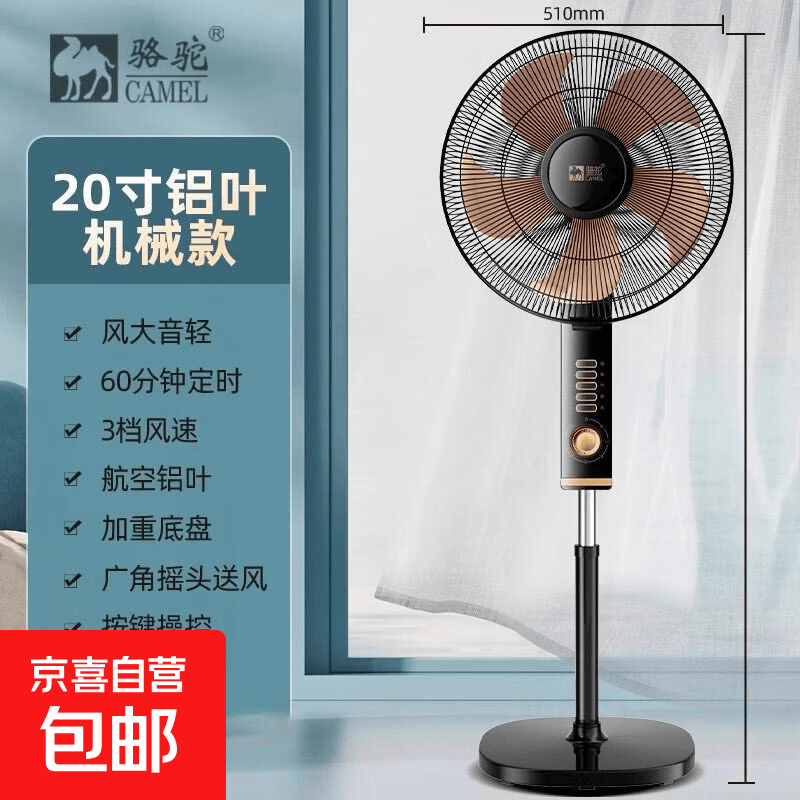骆驼电风扇家用落地扇大风力轻音节能省电扇摇头机械定时台立两用办公室宿舍卧室工业电扇 20英寸机械款【铝叶】-定时-重底盘
