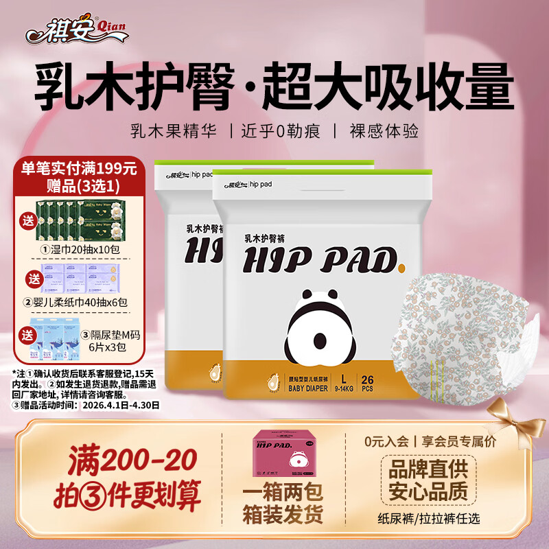 祺安熊猫乳木果油婴儿护臀纸尿裤L码52片16-22斤超薄透气成长裤箱装