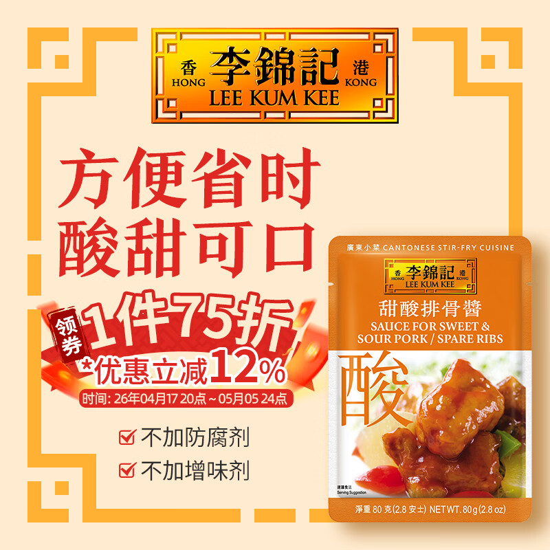 李锦记（LEE KUM KEE）拿手菜  小炒酱 方便酱 炒菜炒面香锅 调料包 蘸料调料便利小袋装 甜酸排骨酱  80G