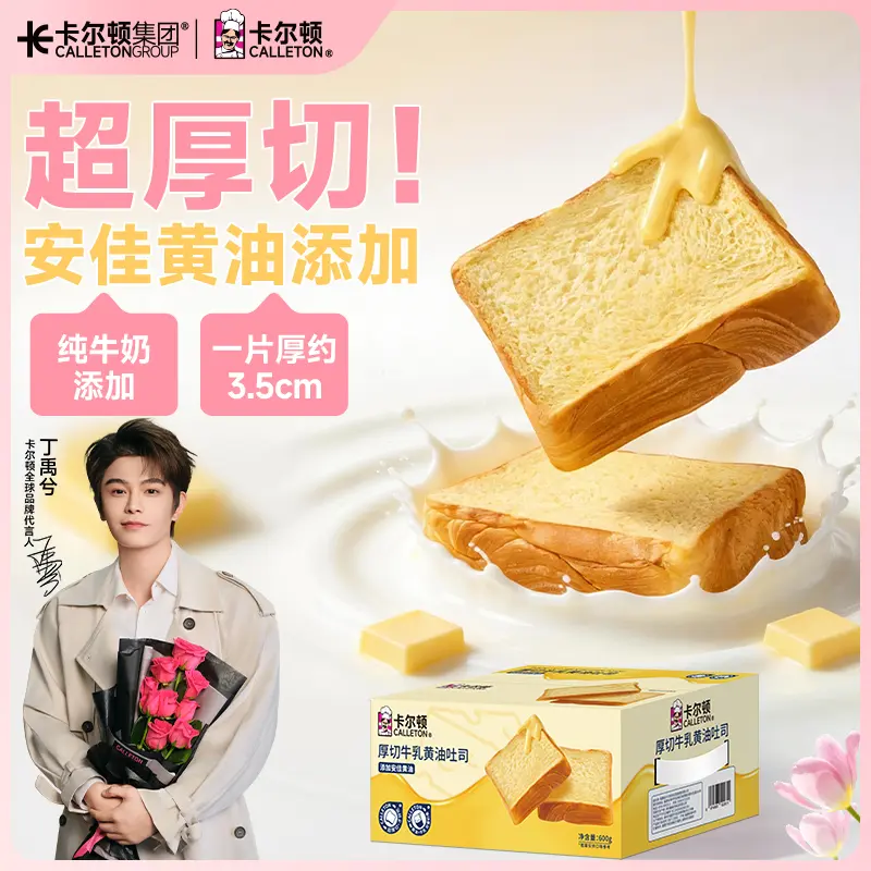 卡尔顿（Calleton）【丁禹兮代言】厚切牛乳黄油吐司600g早餐面包糕点心下午茶零食