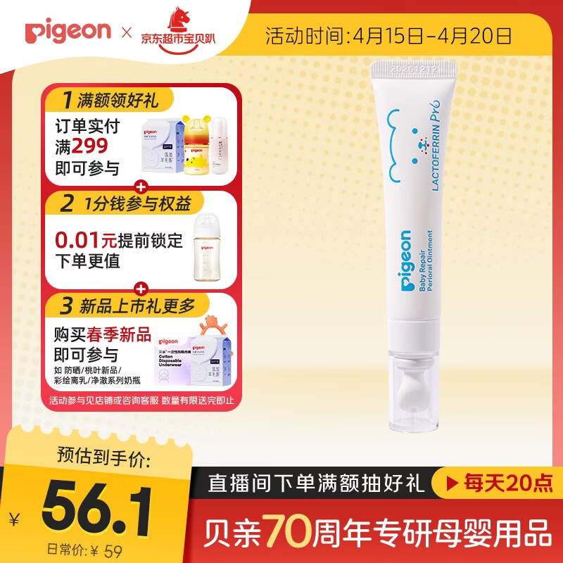 贝亲（Pigeon）婴儿特护唇周膏 宝宝口水护理膏滋润疹保护 12g IA290
