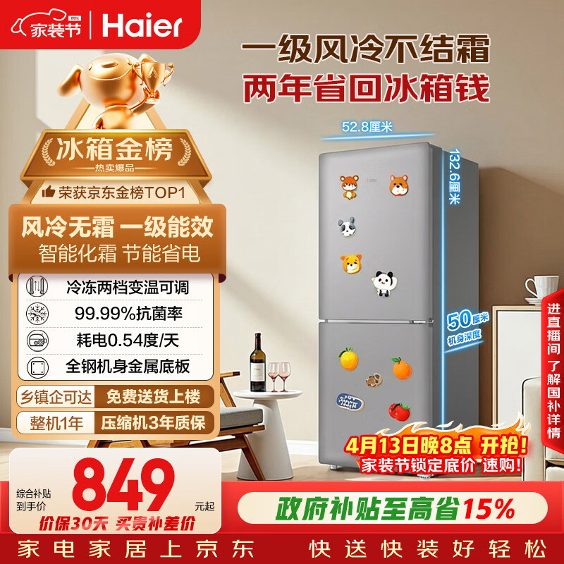 海尔（Haier）「一级能效风冷无霜」165L两门家用小户型冰箱真省电黑金净化灰色HC2-165WGHC2E9S9国家补贴