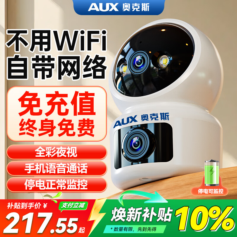 奥克斯1200万像素AI无线摄像头4G无需网络终身免费手机远程家用室内免插电360度监控器带夜视