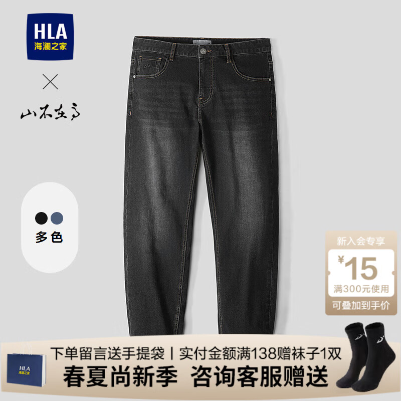 海澜之家（HLA）牛仔裤男装春秋季山不在高系列微弹水洗猫须五袋直筒裤男士长裤子 黑牛过渡色（深）08 34 /175推荐72~75kg