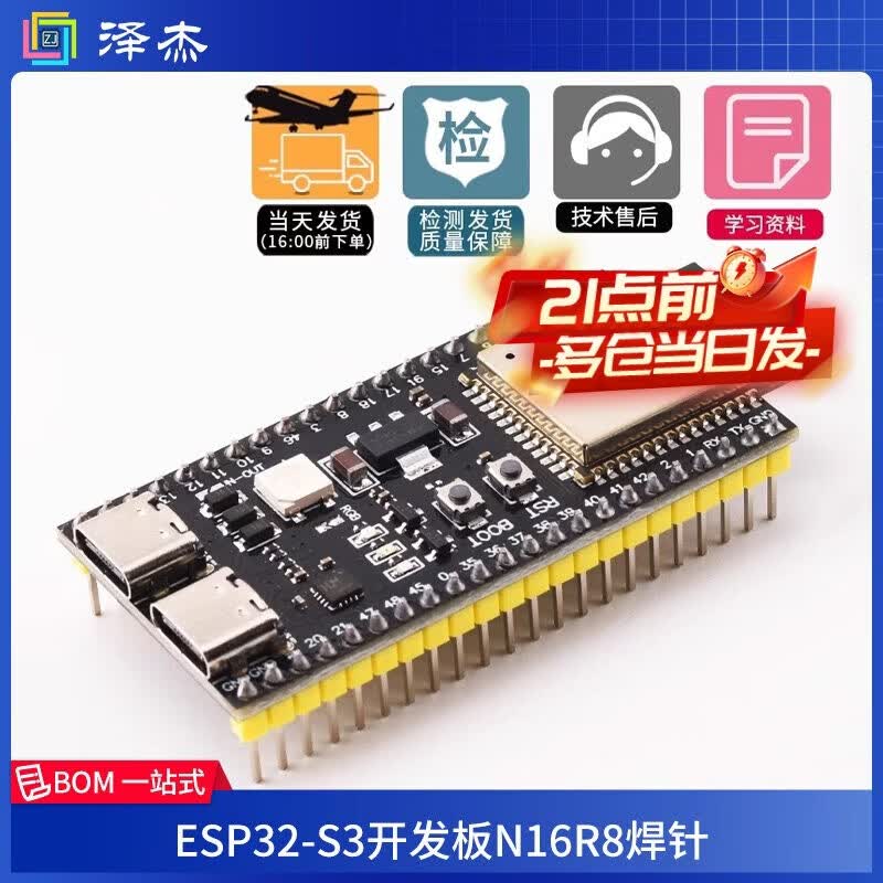 泽杰 ESP32-S3核心开发板wifi蓝牙DevKitC N8R2N16R8单片机（技术支持） 【up主推荐】ESP32-S3开发板N16R8焊针