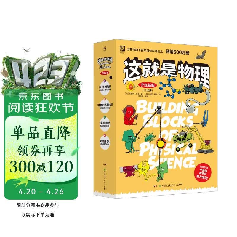 【升级版新课标知识点】这就是物理 漫画书 物理启蒙 少儿科普 儿童百科全书 11-14岁童书 年货 寒假 小学生课外读物 童书 儿童读物 