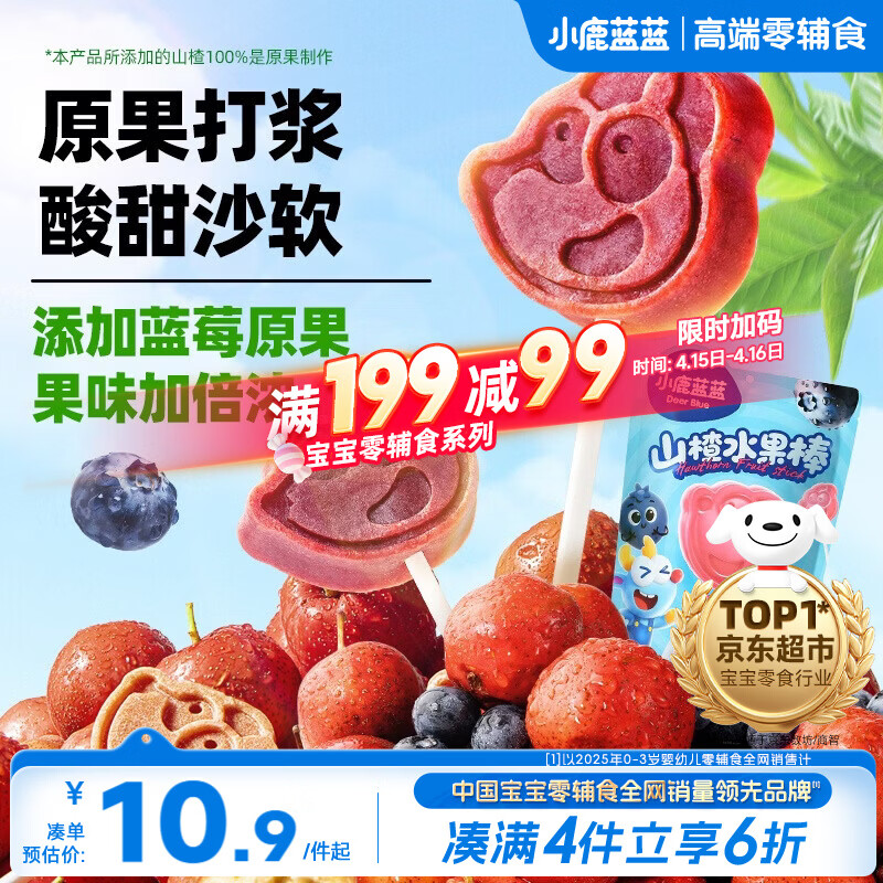 小鹿蓝蓝山楂果然棒蓝莓味106g宝宝零食山楂果脯蜜饯鲜果制作 
