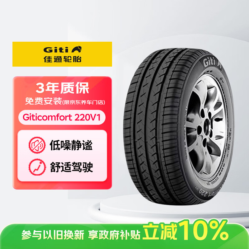 ��ͨ��̥(Giti)��̥175/70R14 84T 220V1 ԭ�� �½ݴ� ���� ɣ����/���� 175.75Ԫ