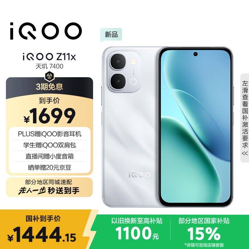 vivo iQOO Z11x 8GB+256G雪屿白 天玑7400 7200mAh超薄蓝海电池 LCD莱茵护眼屏 学生游戏手机