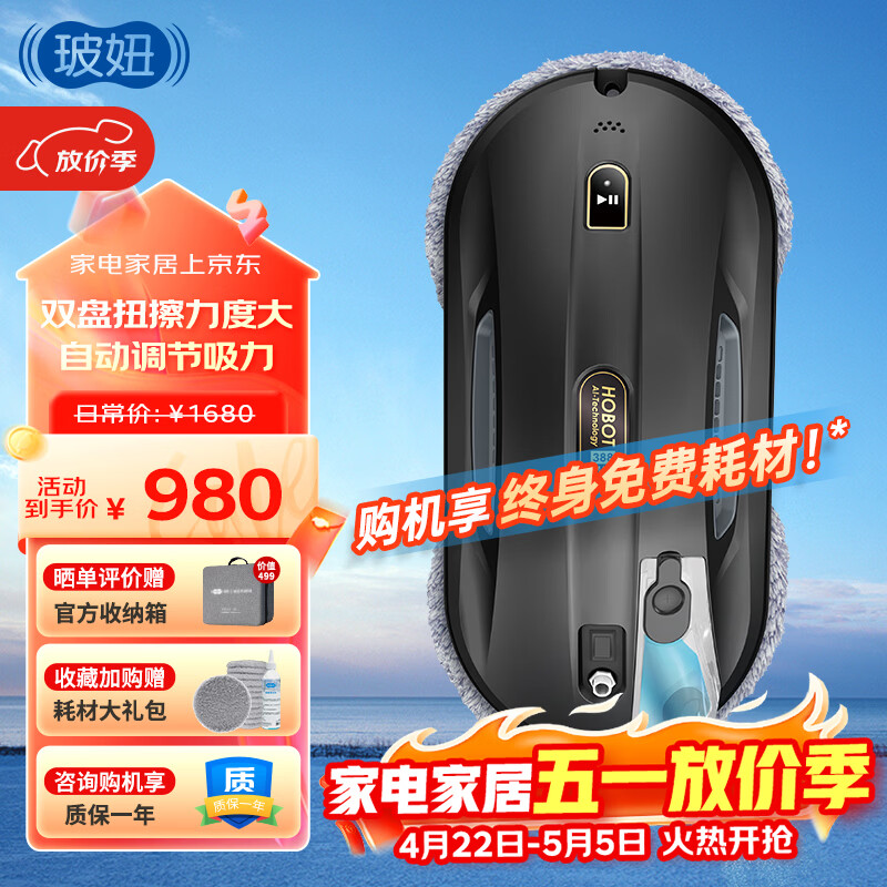 玻妞（HOBOT）擦窗机器人擦玻璃机器人玻璃清洁机器人干湿两用擦窗擦玻璃神器 玻妞388MAX