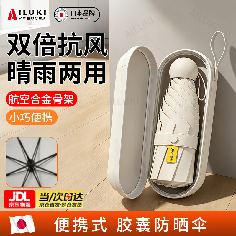 AILUKI日本太阳伞防晒小巧便携雨伞女晴雨两用胶囊黑胶遮阳伞带收纳盒 浅粉色8骨加厚黑胶【赠送胶囊壳】