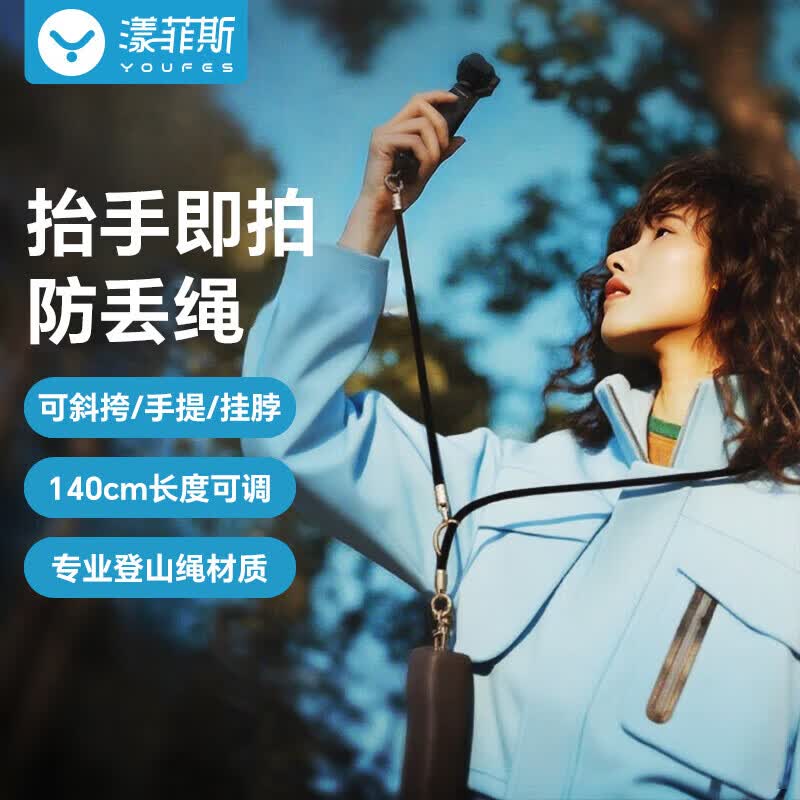 漾菲斯适用大疆pocket4/3挂绳斜挎绳手腕带绳防脱dji osmo防丢伸缩安全保护绳相机配件 Pocket4/3|长度可调防丢绳·黑 国际摄影推荐品牌|官方直营
