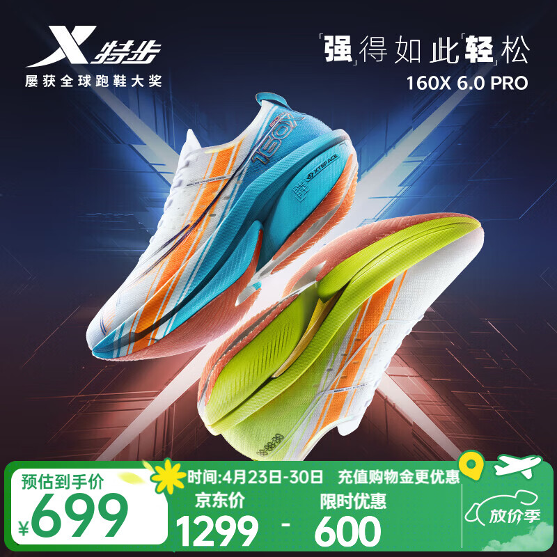 特步160X6.0PRO黄金碳板马拉松男跑步鞋竞速男女运动鞋975119110003 新白色/智能蓝/高光橙【男】 41