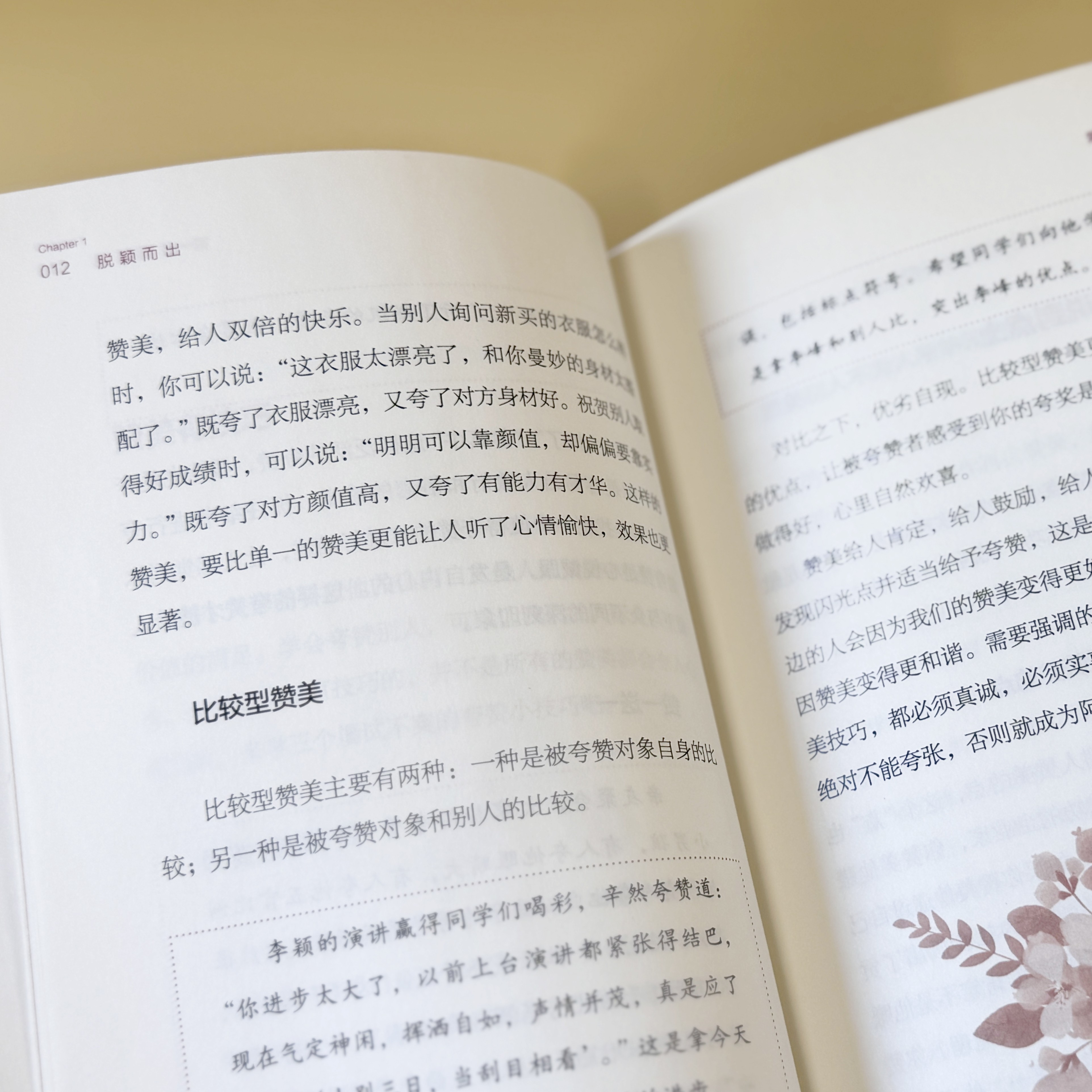 《脱颖而出》 一本给青少年的实用口才指导书 演讲与口才专家联袂推荐 练出好口才