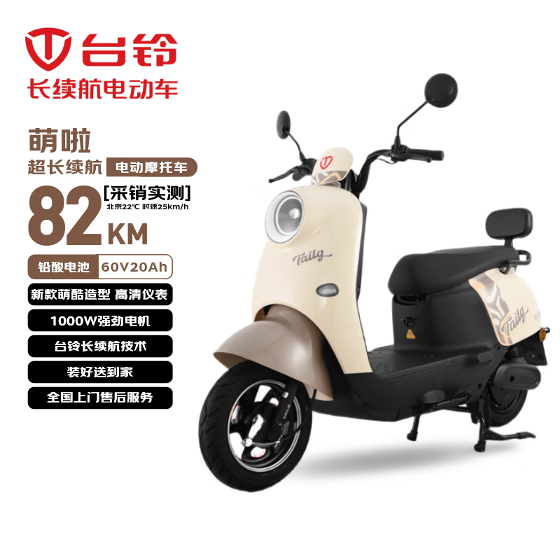 台铃电动摩托车萌啦2026新款82公里长续航电动车1000W铅酸电池60V20Ah外卖上班通勤代步电瓶车丛林棕