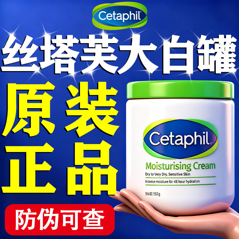 葛佳丝塔芙大白罐无烟酰胺婴儿童幼儿专用敏感肌舒润保湿霜身体乳加拿大进口 1罐*550g【母婴可用爆款推荐】原装进口 期丝塔芙大白罐儿童孕妇国内版无不含烟酰胺原装进口