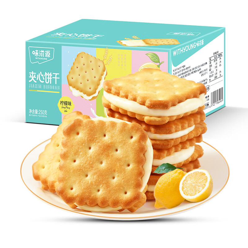 味滋源柠檬味夹心饼干250g早餐食品办公室小吃下午茶点心休闲零食 柠檬夹心饼干250g*3箱