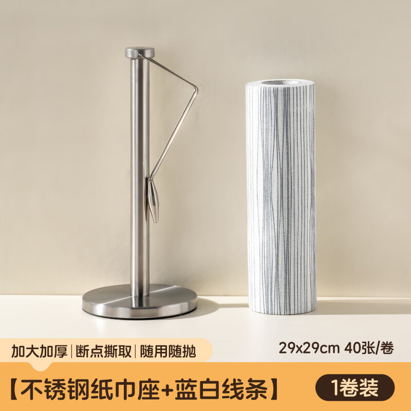 语森忆不锈钢厨房纸巾架懒人抹布挂架一次性卷纸支架保鲜膜架子 纸巾座+蓝白线条抹布1卷29*29cm 40张 京东折扣/优惠券